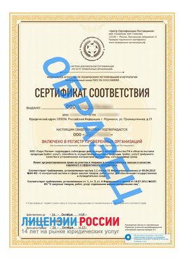 Образец сертификата РПО (Регистр проверенных организаций) Титульная сторона Дзержинск Сертификат РПО